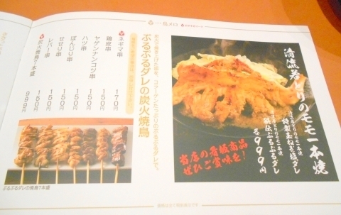 神奈川県川崎市中原区木月1丁目にある焼鳥、居酒屋のお店「三代目 鳥メロ 元住吉西口店」 東急東横線と東急目黒線の元住吉駅を最寄駅とする神奈川県川崎市中原区木月1丁目にある焼鳥と居酒屋の三代目鳥メロ元住吉西口店のメニュー