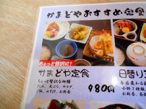 東京都江戸川区瑞江2丁目にある居酒屋「かまどや　瑞江店」メニュー