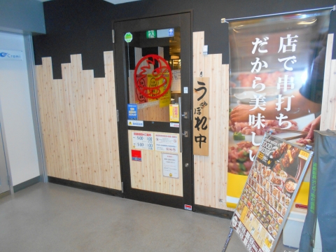 東武スカイツリーラインのせんげん台駅を最寄駅とする埼玉県越谷市千間台西１丁目にある居酒屋焼鳥の鳥貴族せんげん台店の店舗入口
