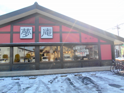f:id:morigen1:20180203064355j:plain 東武スカイツリーラインの大袋駅を最寄駅とする埼玉県越谷市大里にある和食ファミリーレストラン夢庵越谷大里店の外観