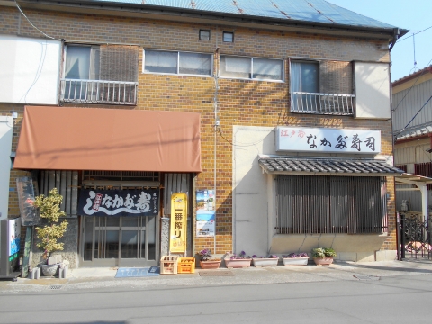 東武スカイツリーラインの一ノ割駅近くの埼玉県春日部市備後東１丁目にある寿司店なかだ寿司の外観