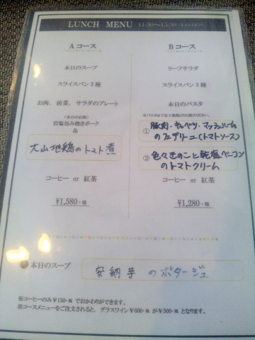 西武池袋線と西武狭山線の西所沢駅近くの埼玉県所沢市山口にあるパンとレストランのお店VRAIdeVRAIヴレドヴレのメニューの一部
