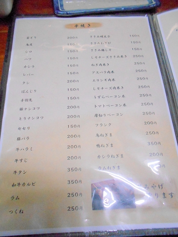 西武池袋線と西武狭山線の西所沢駅近くの埼玉県所沢市西所沢1丁目にある焼鳥居酒屋串若丸山西のメニュー