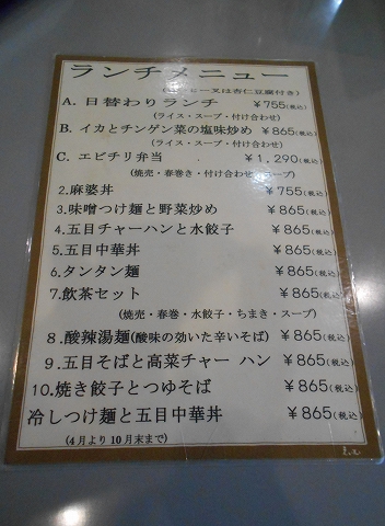 東武スカイツリーラインの北越谷駅近くの埼玉県越谷市東大沢5丁目にある中華料理店翡翠ひすいヒスイのランチメニュー/
