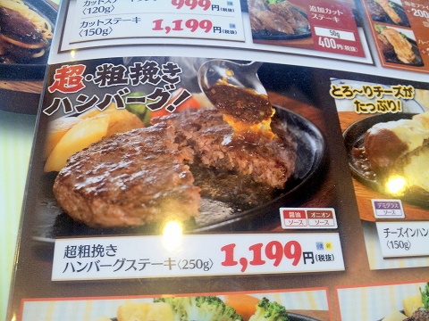 埼玉県所沢市上安松にあるステーキ、ハンバーグの「ステーキのどん　所沢東店」メニュー