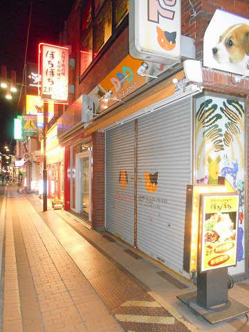 東急東横線と東急目黒線の元住吉駅を最寄駅とする神奈川県川崎市中原区木月3丁目にあるお好み焼きのお店ぼちぼち元住吉駅前店の外観 東急東横線と東急目黒線の元住吉駅を最寄駅とする神奈川県川崎市中原区木月3丁目にあるお好み焼きのお店ぼちぼち元住吉駅前店の外観