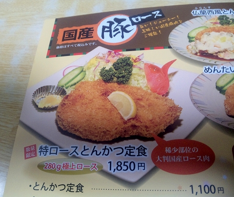 埼玉県越谷市花田にある東武スカイツリーラインの北越谷駅近くにあるステーキ、ハンバーグのお店赤べこのメニューの一部/