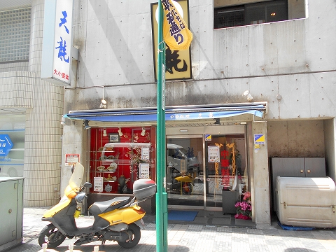 京急本線と京急大師線の京急川崎駅を最寄駅とする神奈川県川崎市川崎区東田町にある中華料理店天龍本館の外観