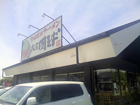 埼玉県所沢市北野２丁目にあるラーメン店「丸源ラーメン　所沢北野店」外観