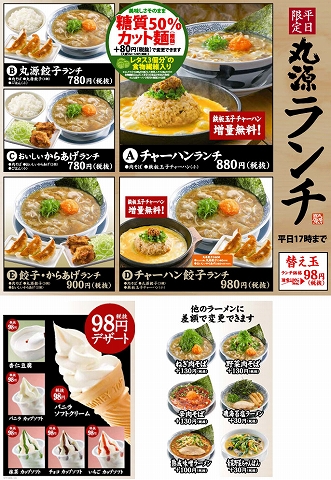 埼玉県所沢市北野２丁目にあるラーメン店「丸源ラーメン　所沢北野店」メニュー