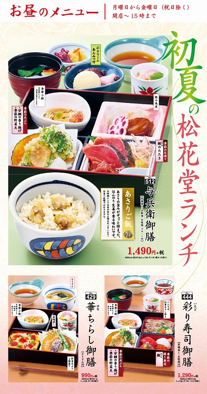 東武スカイツリーライン一ノ割駅を最寄駅とする埼玉県春日部市大沼4丁目にある和食ファミリーレストラン華屋与兵衛春日部南店の外観
