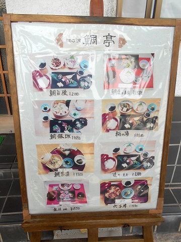 広島県福山市鞆町鞆にある魚介、海鮮料理のお店「鯛亭」メニュー 広島県福山市鞆町鞆にある魚介、海鮮料理のお店「鯛亭」メニュー