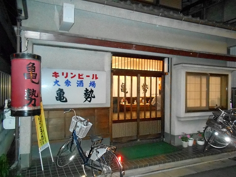 神奈川県川崎市中原区木月1丁目にある居酒屋「大衆酒場 亀勢」 東急東横線東急目黒線元住吉駅近くの川崎市中原区木月1丁目にある居酒屋亀勢の外観