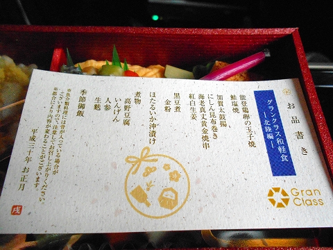北陸新幹線グランクラス