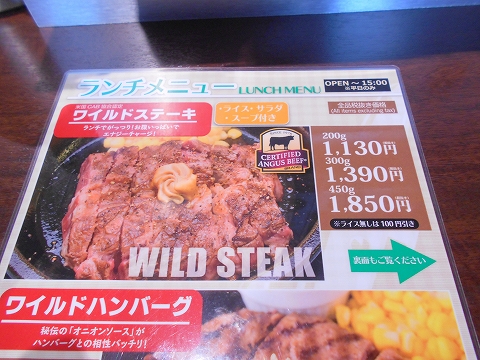 西武池袋線の武蔵藤沢駅を最寄駅とする埼玉県入間市東藤沢2丁目にあるいきなりステーキ入間店のメニュー