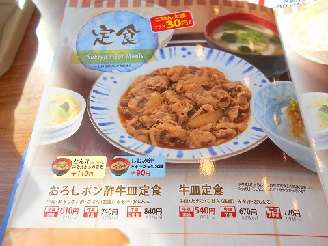 西武池袋線の小手指駅を最寄駅とする埼玉県所沢市小手指町1丁目にあるファーストフード牛丼チェーン店すき家小手指駅北口店のメニュー