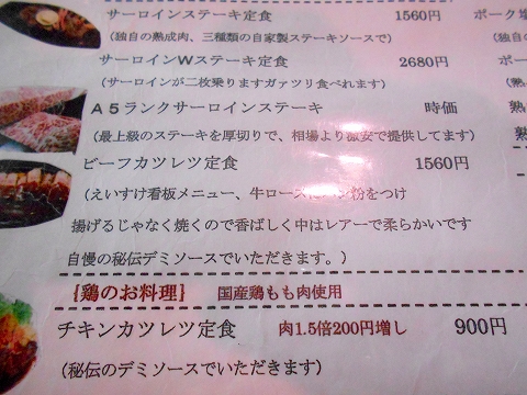 東武東上線のみずほ台駅近くの埼玉県富士見市東みずほ台2丁目にある洋食店洋食エリーゼえいすけのメニューの一部