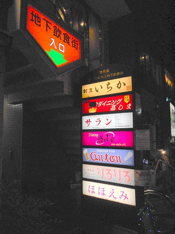 f:id:morigen1:20180726084834j:plain "東京都練馬区練馬4丁目、西武豊島線、都営大江戸線の豊島園駅近くにある割烹いちかの外観/