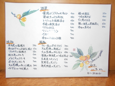 f:id:morigen1:20180801060838j:plain "東京都練馬区練馬4丁目、西武豊島線、都営大江戸線の豊島園駅近くにある割烹いちかのメニューの一部/