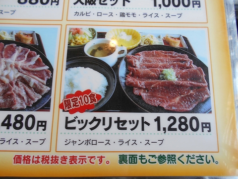 埼玉県狭山市入間川にある焼肉店 大阪屋 狭山店 です 最寄駅は西武新宿線の入曽駅になります ランチタイムに行き 限定10食 ビックリセット をいただきました ジャンボロースをハサミで切って焼いて食べます 気ままに外食三昧