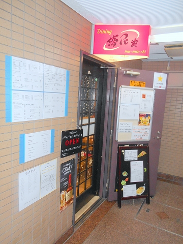 東京都練馬区練馬4丁目にあるイタリアン、居酒屋の「Dining 夢民家 mu-minchi」外観 東京都練馬区練馬4丁目にあるイタリアン、居酒屋の「Dining 夢民家 mu-minchi」外観
