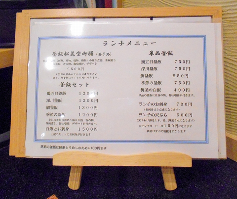 埼玉県春日部市一ノ割１丁目にある釜飯と和食旬のメニュー