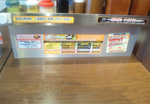 f:id:morigen1:20180825062124j:plain 西武池袋線と西武狭山線の西所沢駅近くの埼玉県所沢市けやき台2丁目にあるいきなりステーキ所沢店の店内