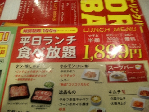 埼玉県春日部市大畑にある焼肉店「じゅうじゅうカルビ　春日部武里店」メニューの一部