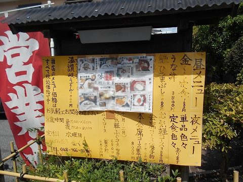 東武スカイツリーラインの越谷駅を最寄駅とする埼玉県越谷市宮本町2丁目にある割烹小料理のお店おばん菜亭金くらの外観