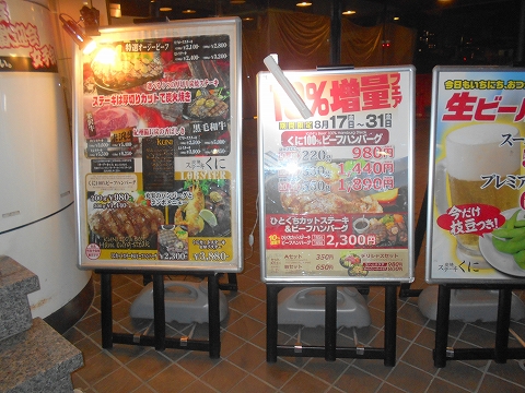 JR総武本線の両国駅近くの東京都墨田区横網1丁目にあるステーキとハンバーグの炭焼ステーキくに両国店の看板 JR総武本線の両国駅近くの東京都墨田区横網1丁目にあるステーキとハンバーグの炭焼ステーキくに両国店の看板