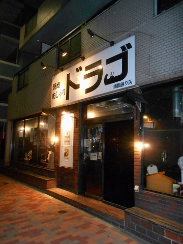 都営大江戸線の清澄白河駅近くの東京都江東区清澄2丁目にある焼肉店ドラゴ横綱通り店の外観 都営大江戸線の清澄白河駅近くの東京都江東区清澄2丁目にある焼肉店ドラゴ横綱通り店の外観