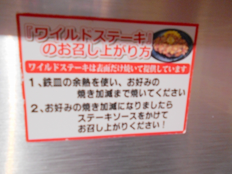 東急東横線と東急目黒線の元住吉駅を最寄駅とする神奈川県川崎市中原区木月１丁目にあるいきなりステーキ元住吉店の店内