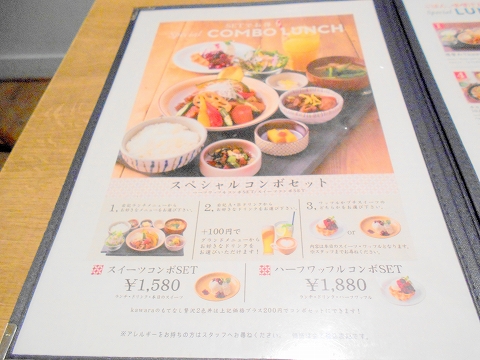 f:id:morigen1:20180908142402j:plain JR山手線とJR埼京線と京王井の頭線と東急田園都市線と東急東横線と東京メトロ半蔵門線と東京メトロ副都心線の渋谷駅を最寄駅とする東京都渋谷区渋谷2丁目にあるカフェとダイニングのkawara CAFEKITCHENPLUS 東急東横店のメニュー