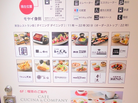 f:id:morigen1:20180908142446j:plain JR山手線とJR埼京線と京王井の頭線と東急田園都市線と東急東横線と東京メトロ半蔵門線と東京メトロ副都心線の渋谷駅を最寄駅とする東京都渋谷区渋谷2丁目にあるカフェとダイニングのkawara CAFEKITCHENPLUS 東急東横店の外観