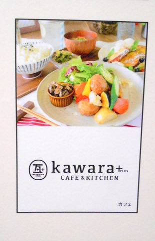 f:id:morigen1:20180908142450j:plain JR山手線とJR埼京線と京王井の頭線と東急田園都市線と東急東横線と東京メトロ半蔵門線と東京メトロ副都心線の渋谷駅を最寄駅とする東京都渋谷区渋谷2丁目にあるカフェとダイニングのkawara CAFEKITCHENPLUS 東急東横店の外観