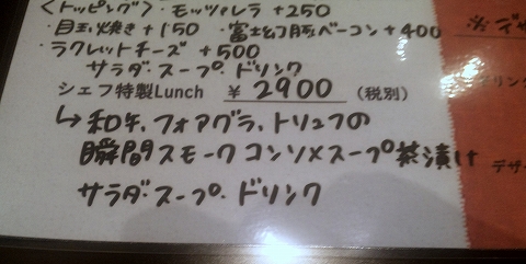 越谷市せんげん台駅を最寄駅とする埼玉県越谷市千間台東１丁目にある鉄板ピストロのお店laplanche ラプランシュのメニュー