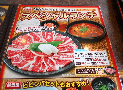 埼玉県入間市上藤沢にある焼肉店「安楽亭　入間藤沢店」メニュー 
