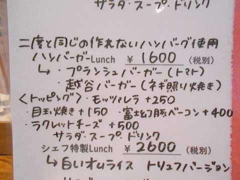 埼玉県越谷市千間台東１丁目にある鉄板ピストロのお店「la planche  ラ・プランシュ」ランチメニュー
