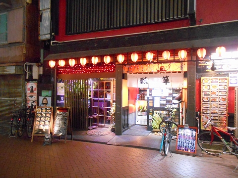神奈川県川崎市中原区木月2丁目にあるバー「KARAKOMA カラコマ」 神奈川県川崎市中原区木月2丁目にあるバー「カラコマ KARAKOMA」外観