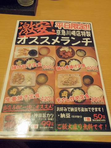 神奈川県川崎市川崎区駅前本町にある居酒屋 一軒め酒場 川崎駅前本町店 です 最寄駅は京急本線 京急大師線の京急川崎駅になります ランチタイムに行き鶏の唐揚げ定食に神田旨カツを2本をいただきました 気ままに外食三昧 神奈川県川崎市川崎区駅前本町にある居酒屋 一軒め酒場 川崎駅前本町店 です 最寄駅は京急本線 京急大師線の京急川崎駅になります ランチタイムに行き鶏の唐揚げ定食に神田旨カツを2本をいただきました 気ままに外食三昧