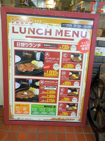 東京都練馬区関町北４丁目にあるステーキ店「TEXAS　テキサスむさし関」店外メニュー看板
