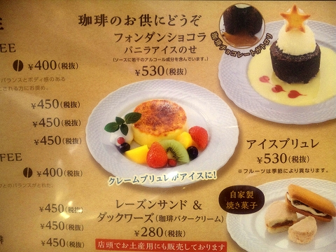 埼玉県所沢市緑町3丁目にある喫茶店「星乃珈琲 所沢店」メニュー 埼玉県所沢市緑町3丁目にある喫茶店「星乃珈琲 所沢店」メニュー