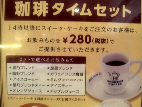 埼玉県所沢市緑町3丁目にある喫茶店「星乃珈琲 所沢店」メニュー 埼玉県所沢市緑町3丁目にある喫茶店「星乃珈琲 所沢店」メニュー