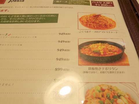 埼玉県所沢市北中２丁目にあるイタリア料理のお店「ナポリの食卓　所沢店」メニュー