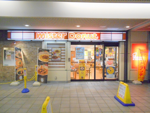 東京都練馬区高野台１丁目にあるドーナッツ店「ミスタードーナツ　練馬高野台駅前ショップ」外観