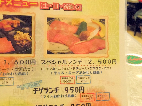 神奈川県川崎市川崎区小川町にある焼肉店「炭火焼肉 食道園」メニュー 神奈川県川崎市川崎区小川町にある焼肉店「炭火焼肉 食道園」メニュー