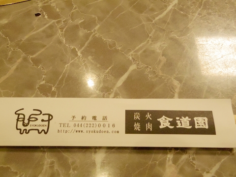 神奈川県川崎市川崎区小川町にある焼肉店「炭火焼肉 食道園」店内 神奈川県川崎市川崎区小川町にある焼肉店「炭火焼肉 食道園」店内