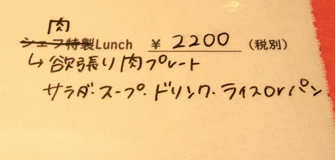 埼玉県越谷市千間台東１丁目にある鉄板ビストロのお店「la planche  ラ・プランシュ」メニュー