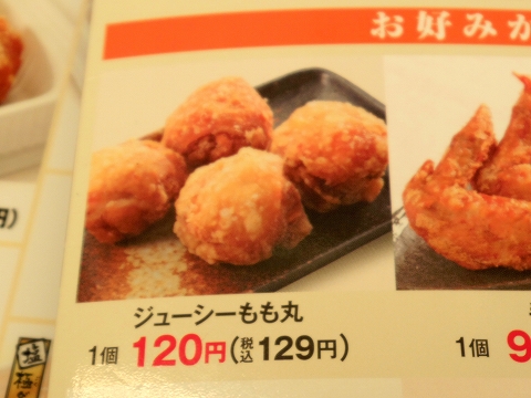 埼玉県所沢市北野新町１丁目にあるからあげ専門店「からやま　所沢北野店」メニュー
