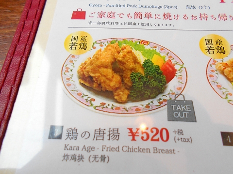 埼玉県春日部市豊町４丁目にある中華料理店「餃子の王将　春日部ユリノキ通り店」メニュー